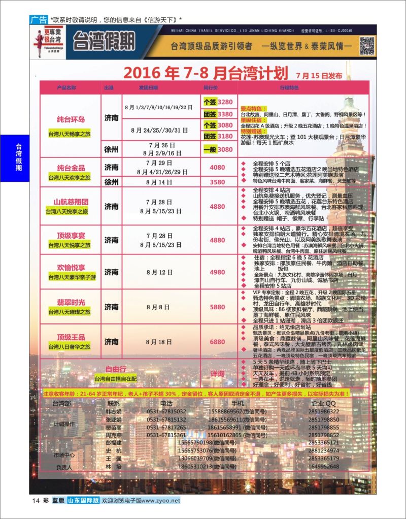 蓝彩14 台湾假期  台湾假期