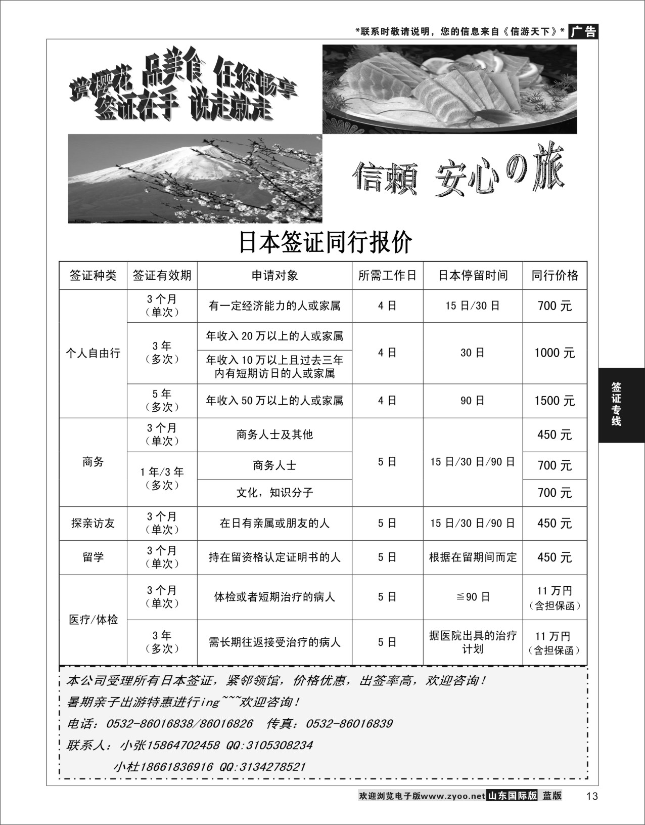 13 日本签证中心  签证专线