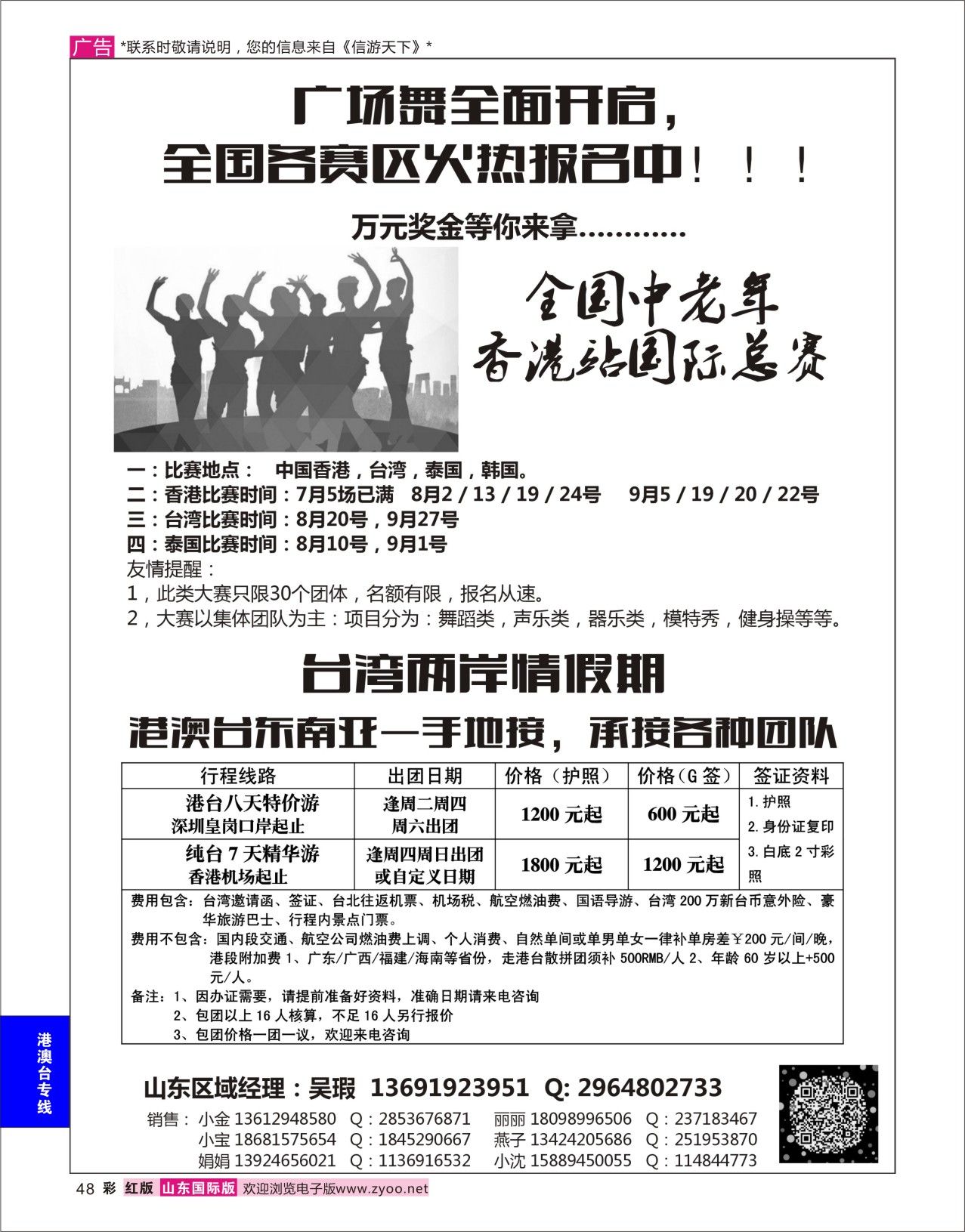 红彩48 港澳广场舞大赛   港澳台专线