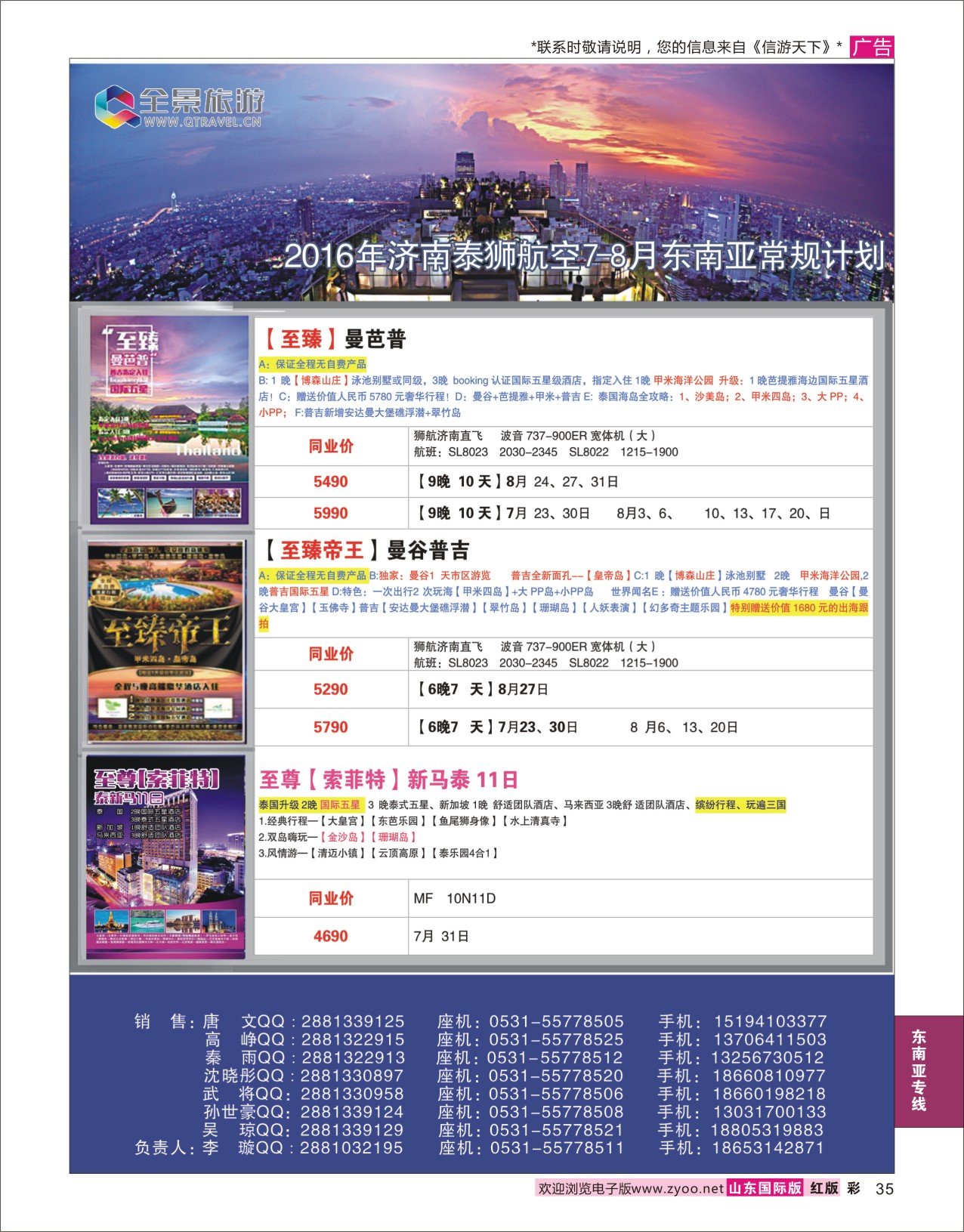 红彩35 全景旅游  东南亚专线