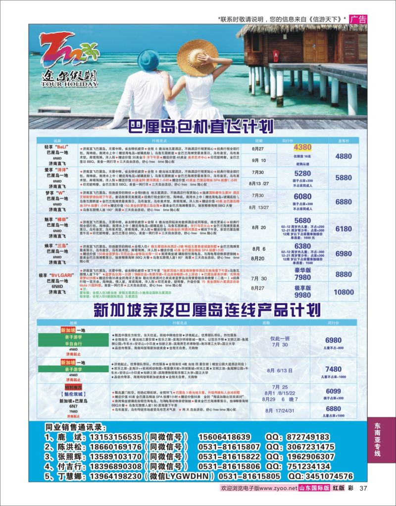 红彩37 途尔假期-巴厘岛直飞  东南亚专线