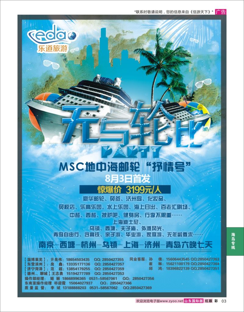 红彩3 乐道旅游  海岛专线
