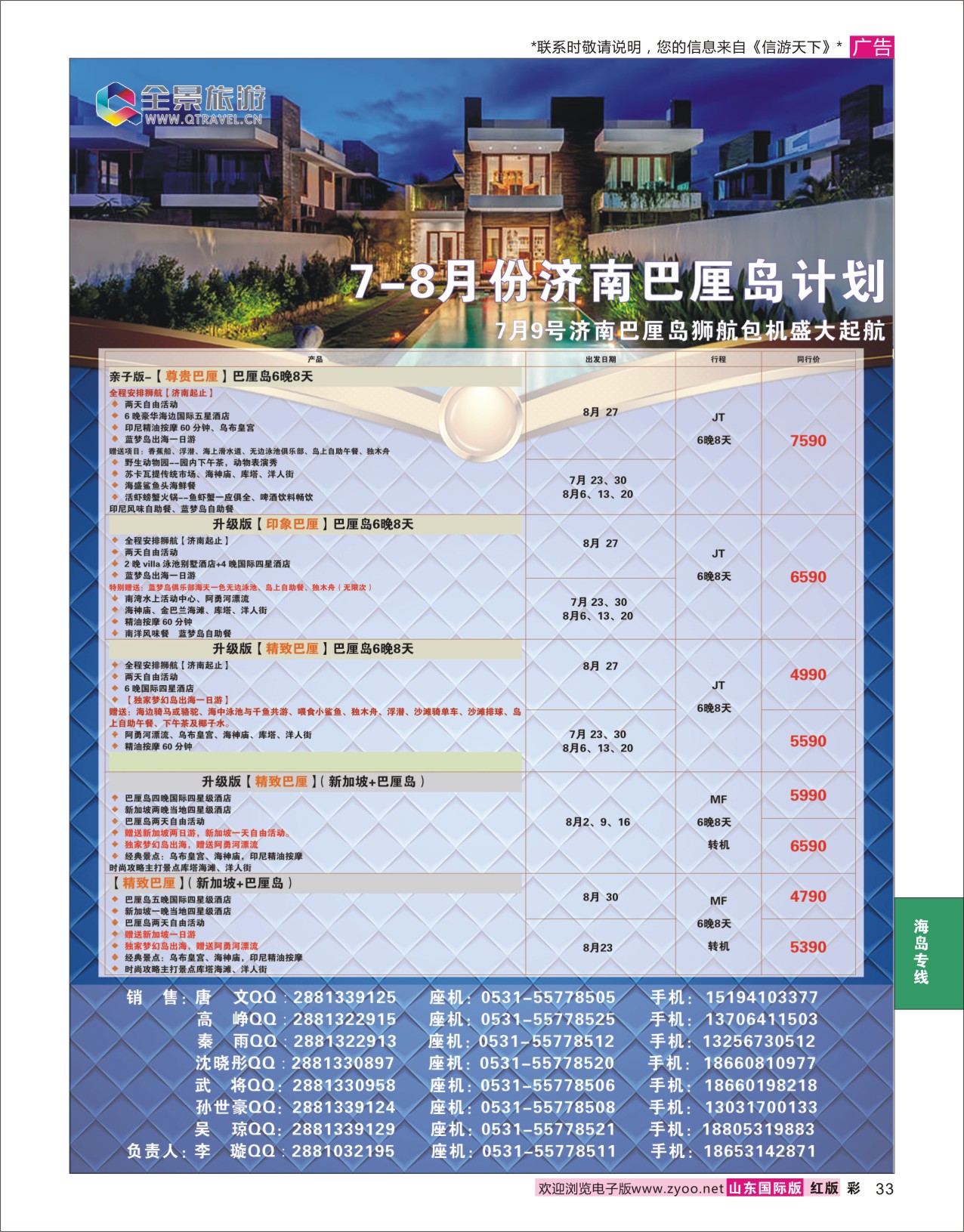 红彩33 全景旅游  海岛专线