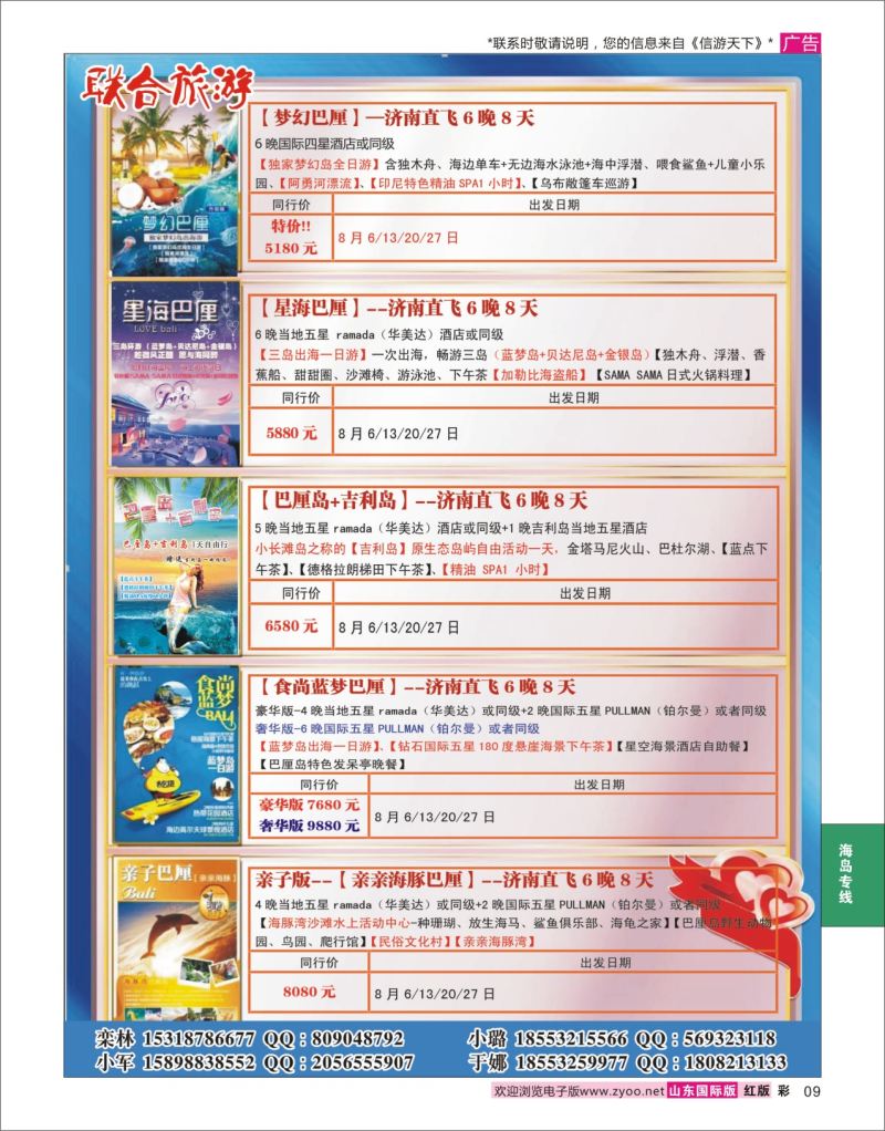 红彩9 联合旅游  海岛专线
