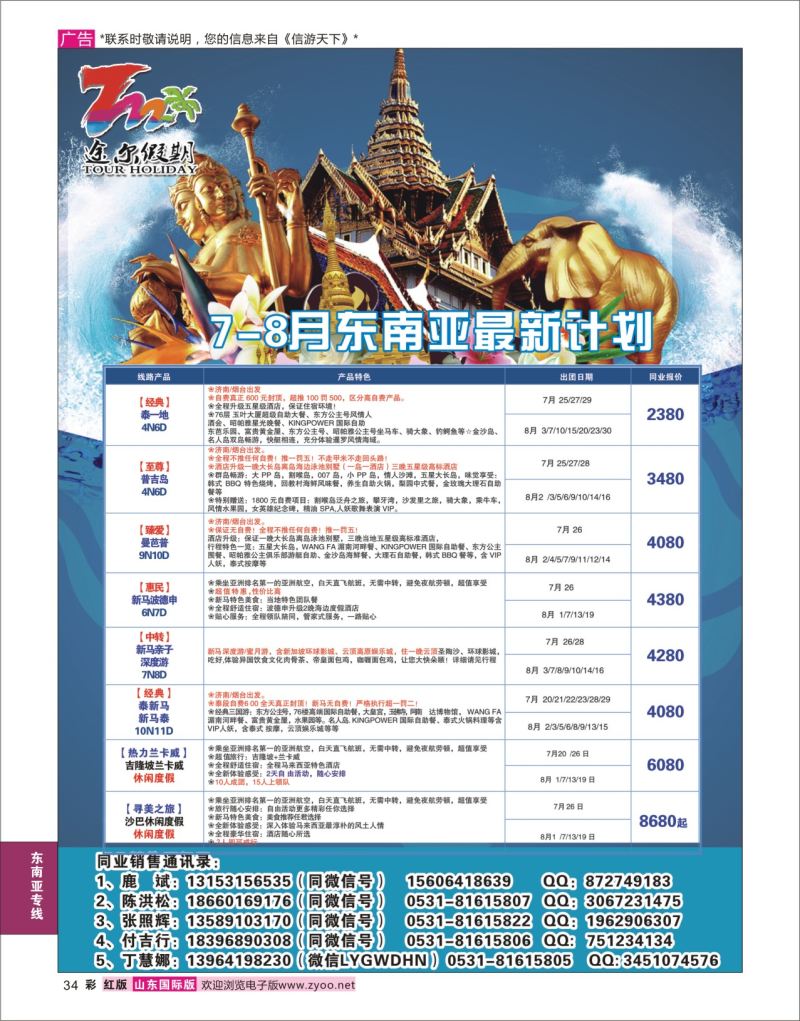红彩34 途尔假期-东南亚最新计划  东南亚专线