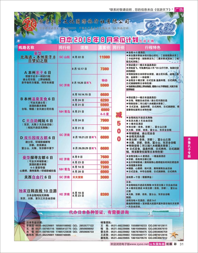 红彩31 齐鲁孔子文化国旅-日本  齐鲁孔子专版