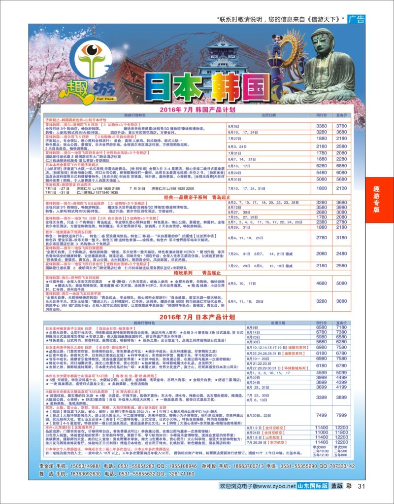 蓝彩31 趣游-日本韩国  趣游专版