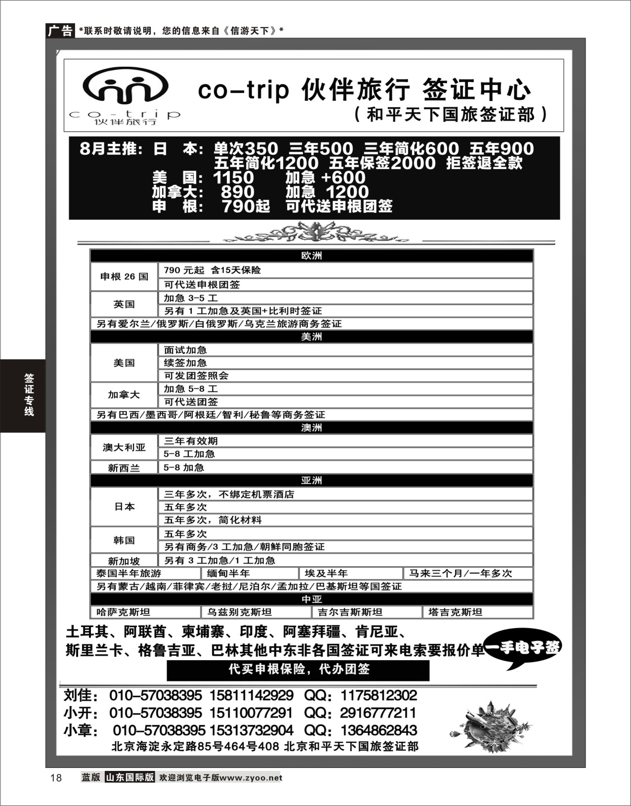18 和平天下国旅总社签证部 ·签证中心  签证专线