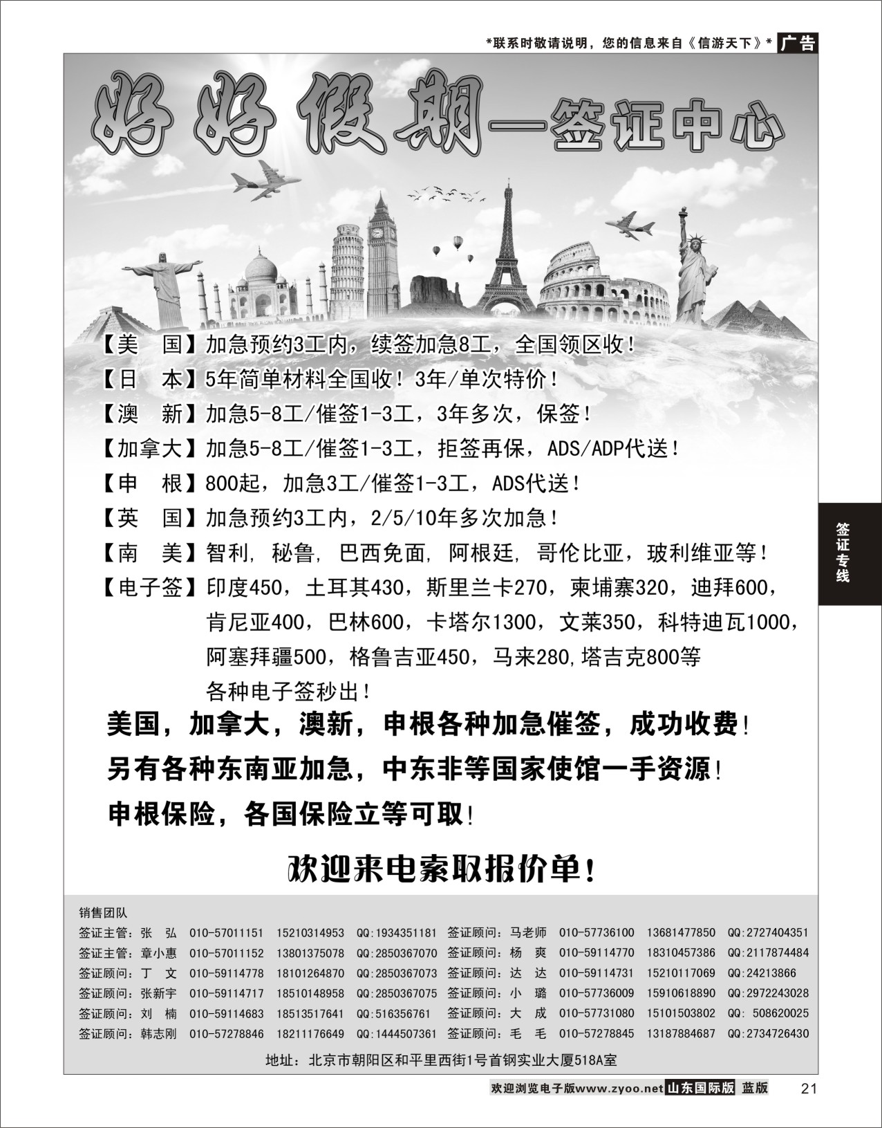 21 好好假期-签证中心  签证专线