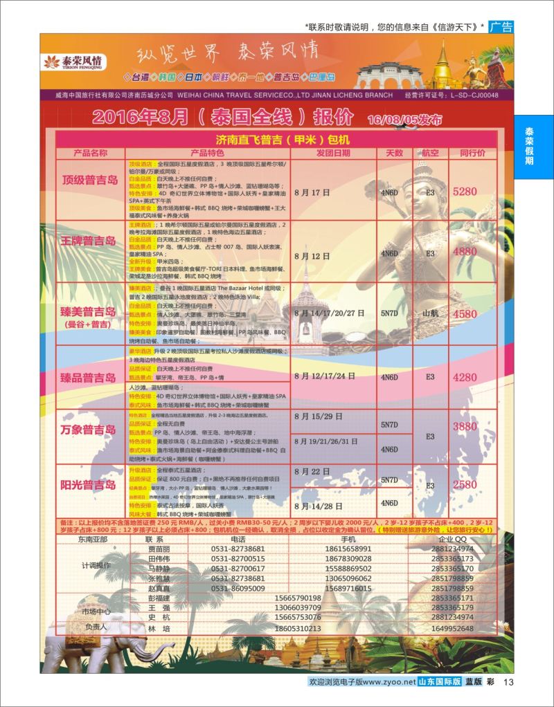 蓝彩13 泰荣风情●普吉岛  泰荣风情