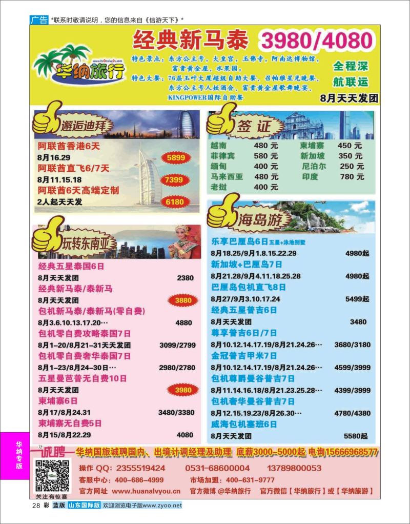 蓝彩28 山东华纳国际旅行社东南亚  华纳国旅专版