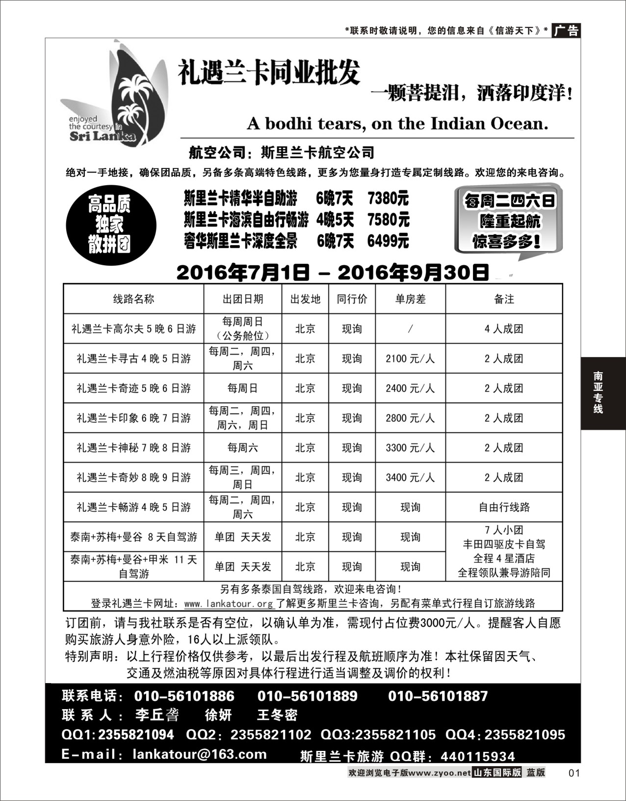 1 礼遇兰卡—斯里兰卡专业操作  南亚专线