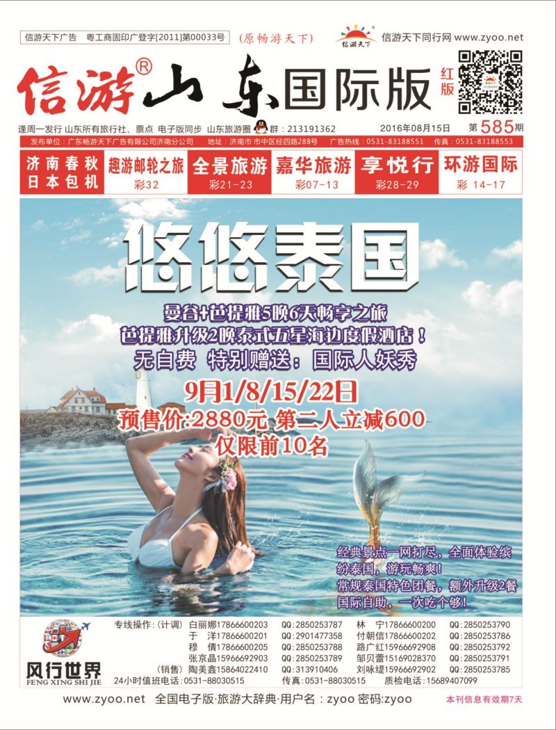 红版封面风行世界东南亚专线