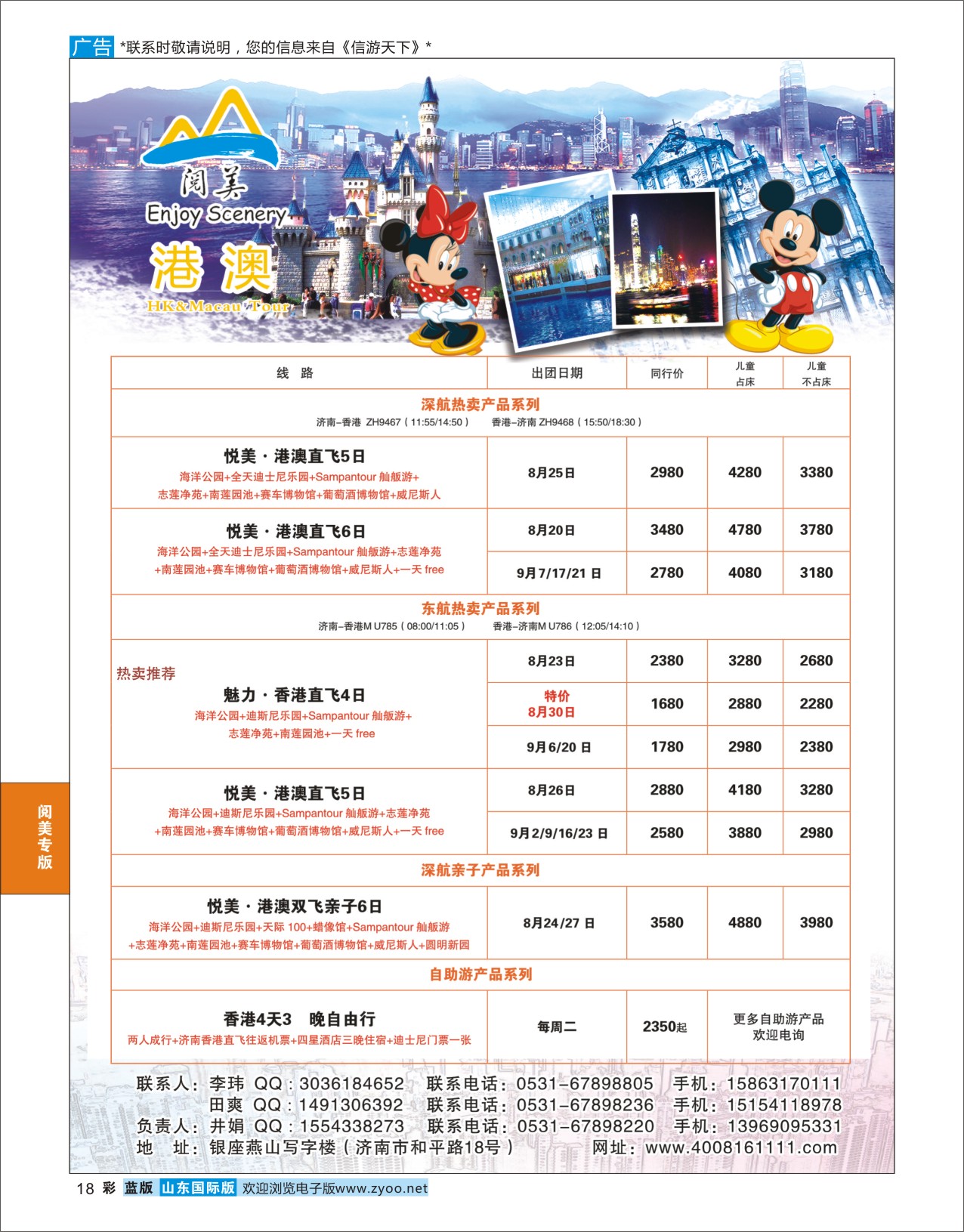 蓝彩18 山东旅游有限公司阅美港澳  阅美专版
