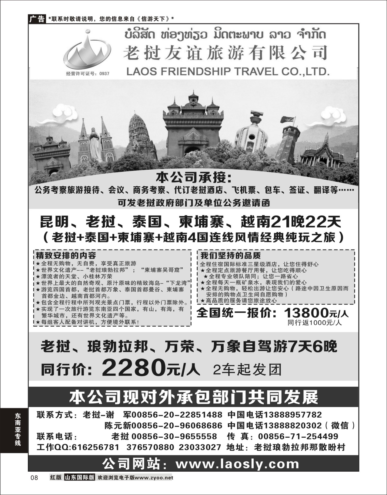 8 老挝友谊旅游有限公司－老挝专业地接  东南亚专线