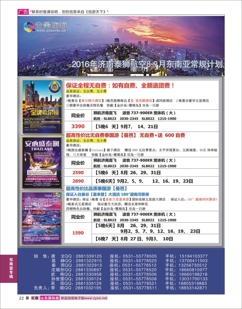 红彩22 全景旅游  东南亚专线