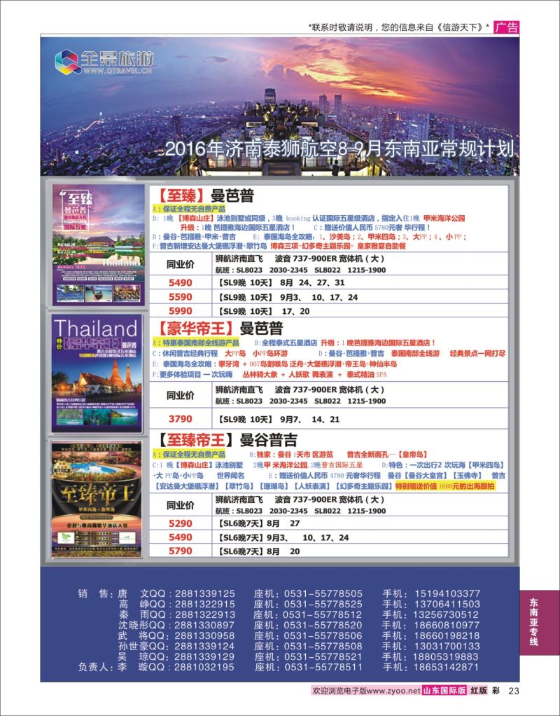 红彩23 全景旅游  东南亚专线