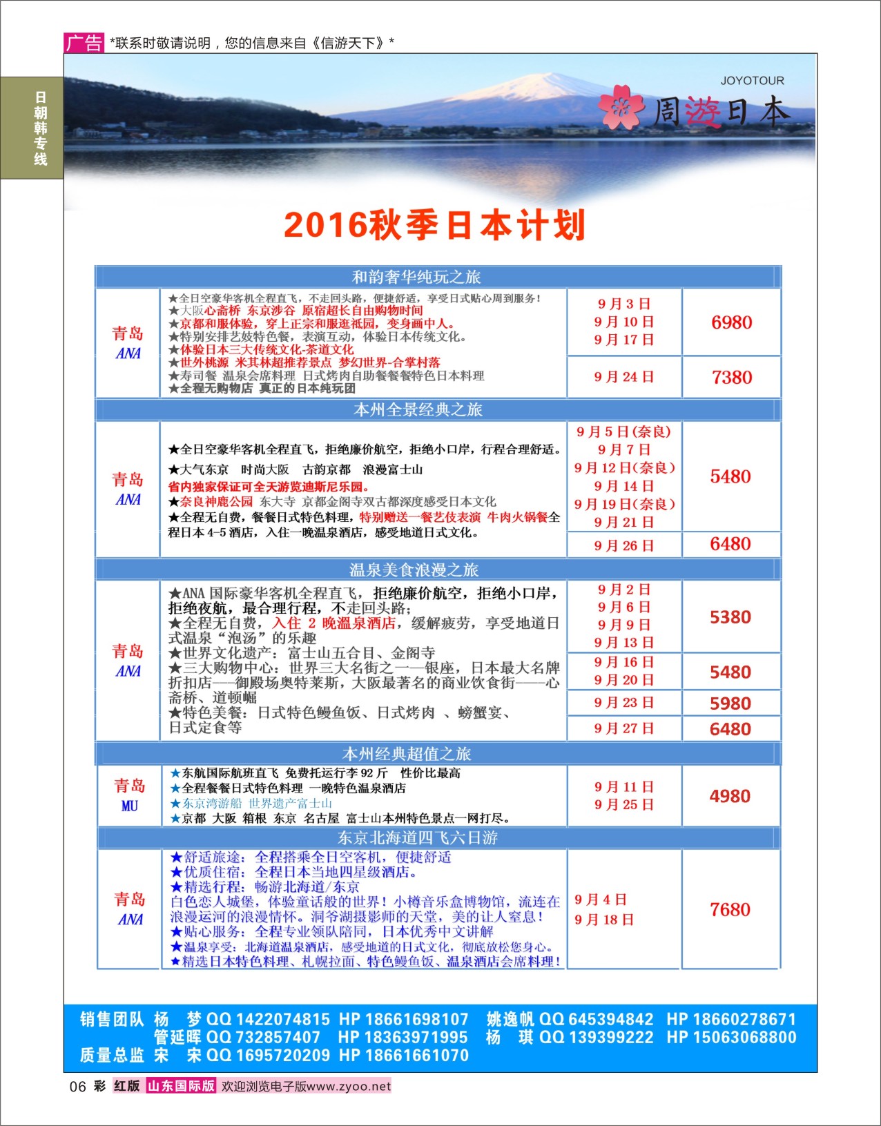 红彩6 周游日本唯美日韩  日朝韩专线