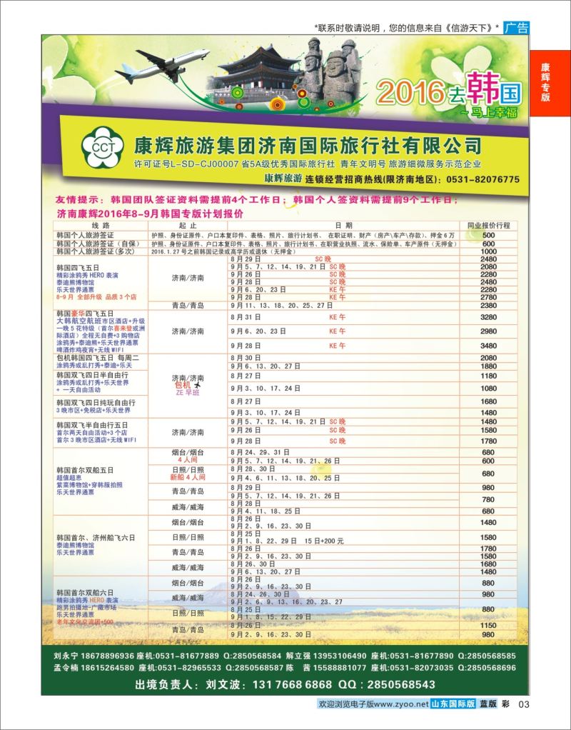 蓝彩3 康辉旅游—韩国专线  康辉专版