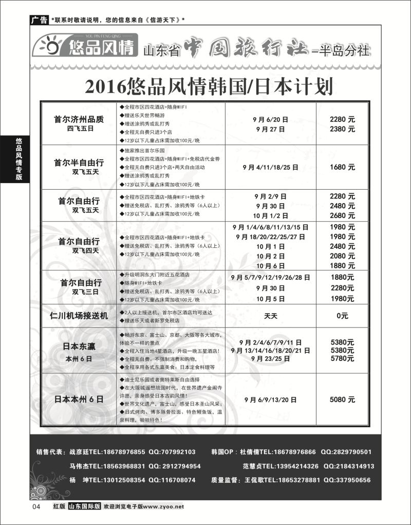 4 悠品风情-韩国／日本计划  悠品风情专版