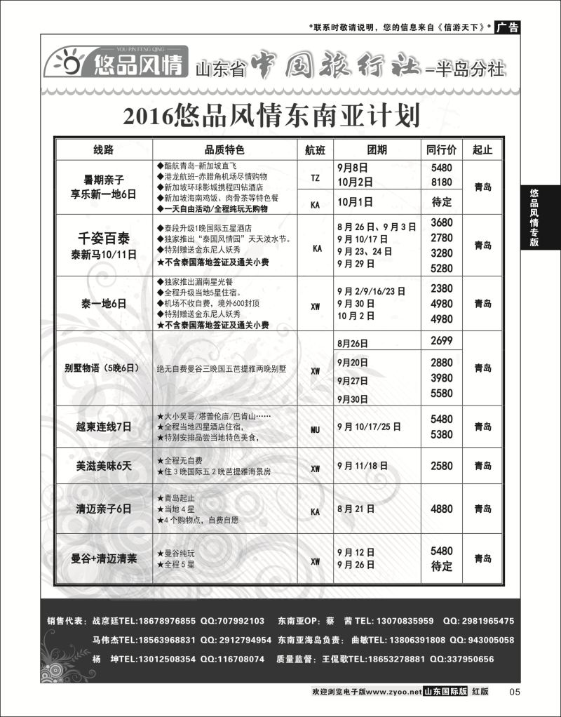 5 悠品风情-东南亚计划  悠品风情专版