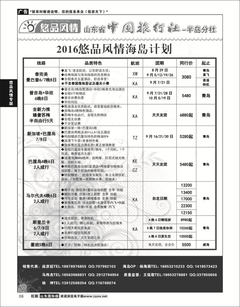 6 悠品风情-海岛计划  悠品风情专版