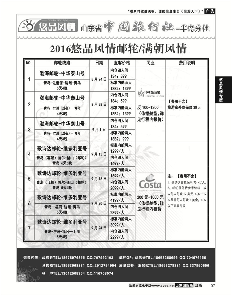 7 悠品风情-游轮计划  悠品风情专版