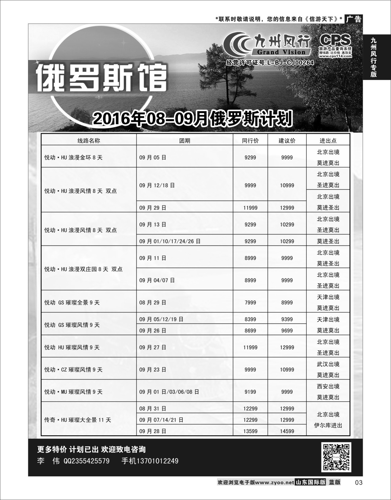3 九州风行-俄罗斯及南亚出团计划  九州风行专版