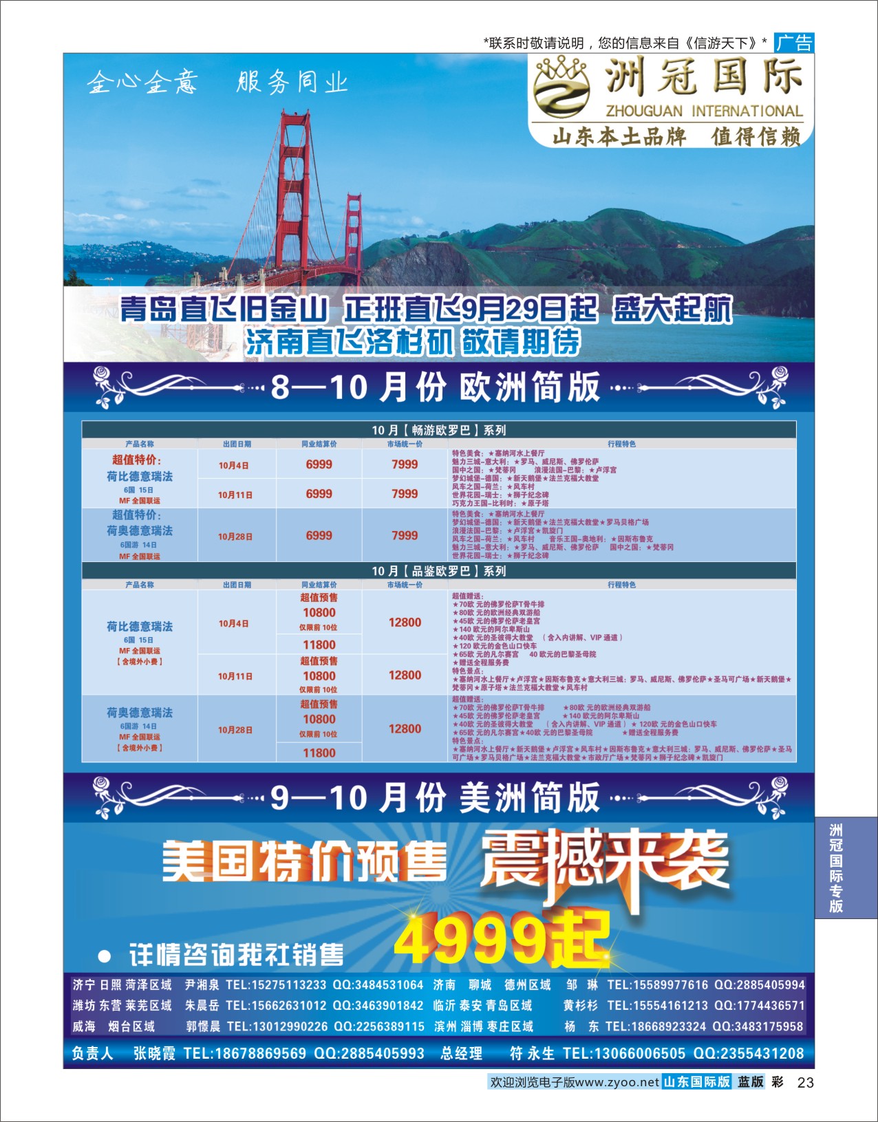 蓝彩23 洲冠国际-美洲  洲冠国际专版