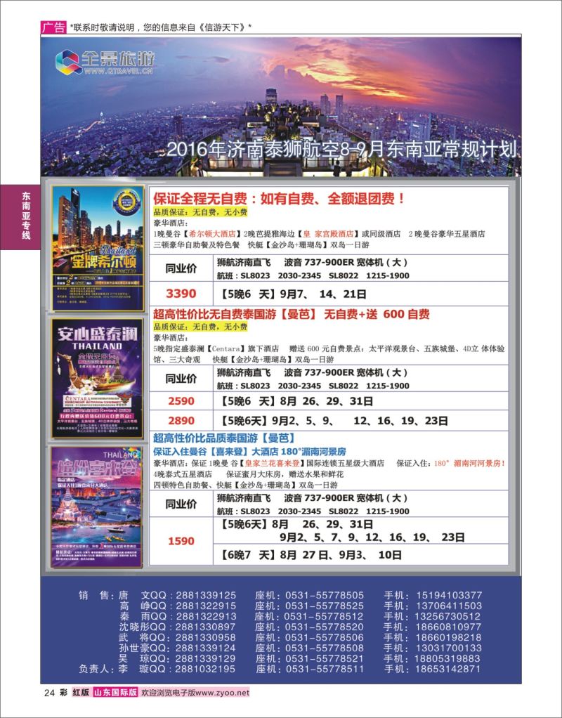 红彩24 全景旅游  东南亚专线