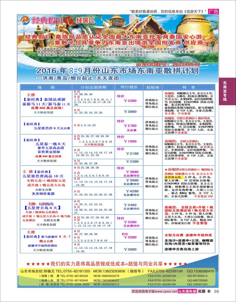 红彩5 经典假日  东南亚专线