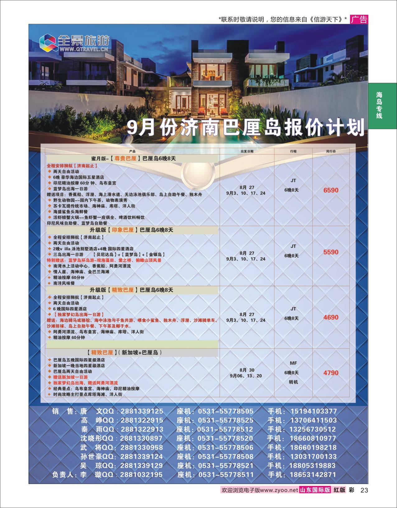 红彩23 全景旅游  海岛专线