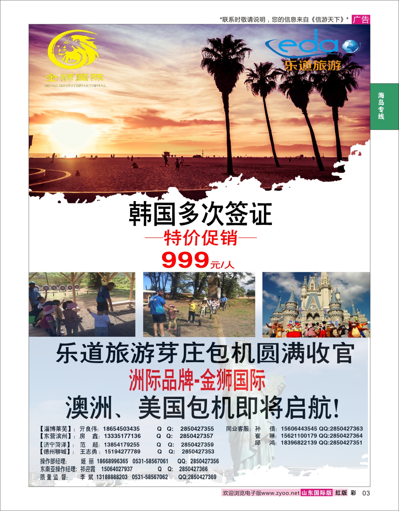 红彩3 乐道旅游  海岛专线