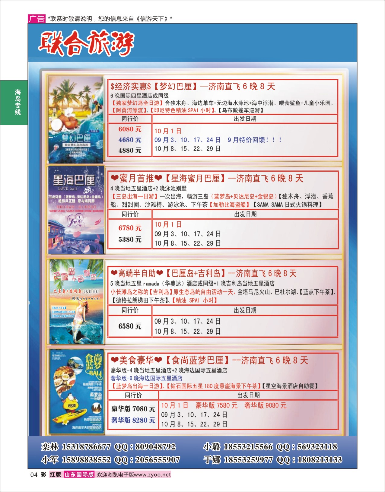 红彩4 联合旅游  海岛专线