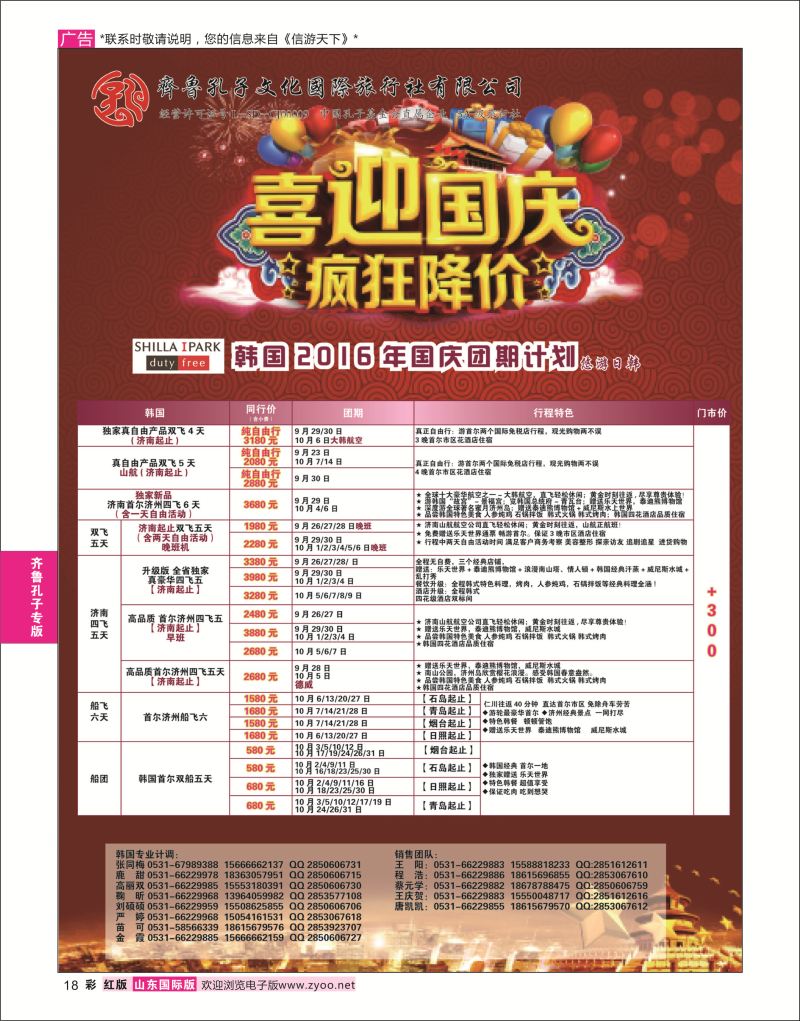 红彩18 齐鲁孔子文化国旅-韩国  齐鲁孔子专版