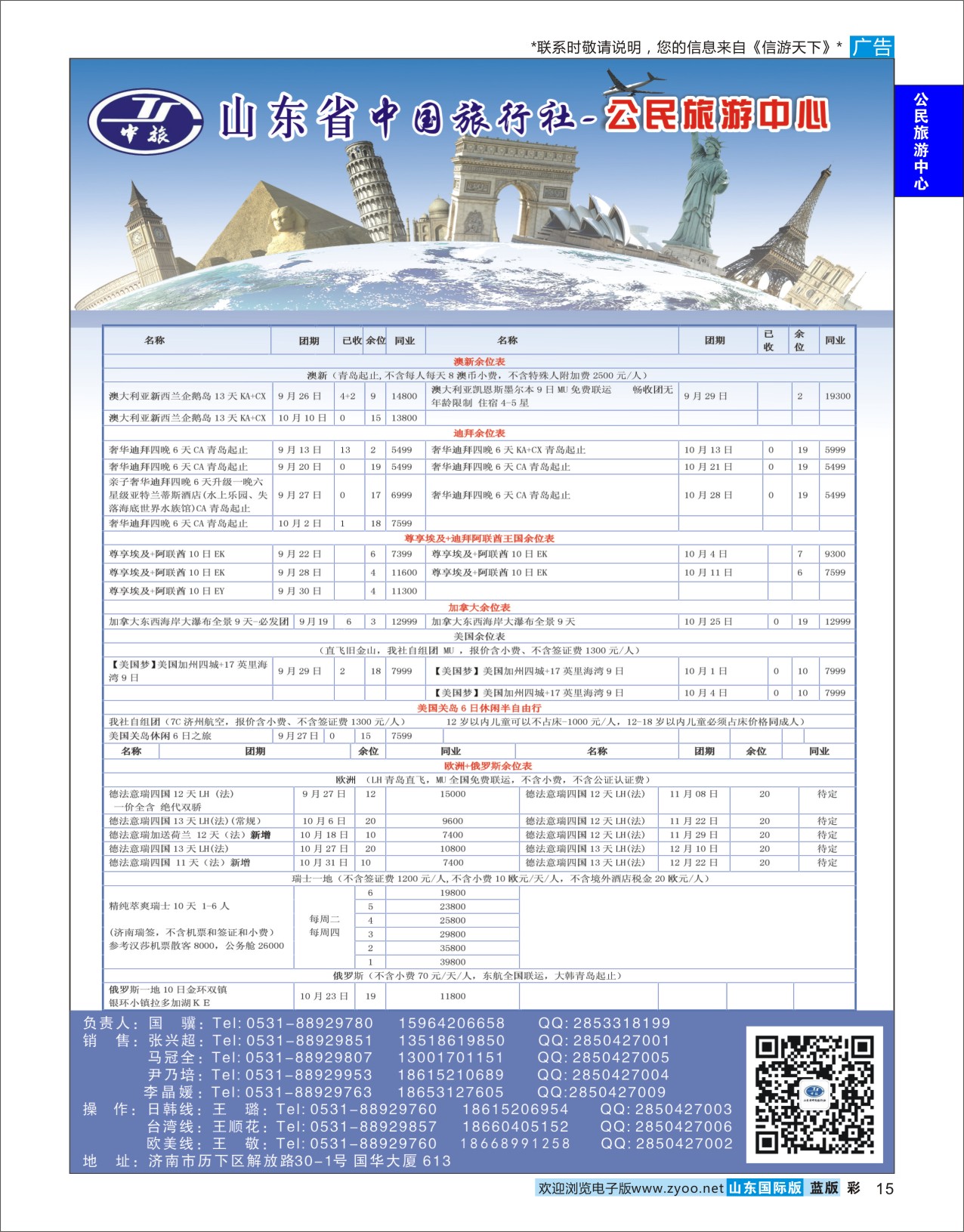 蓝彩15 公民旅游中心--欧美专线  公民旅游中心专版