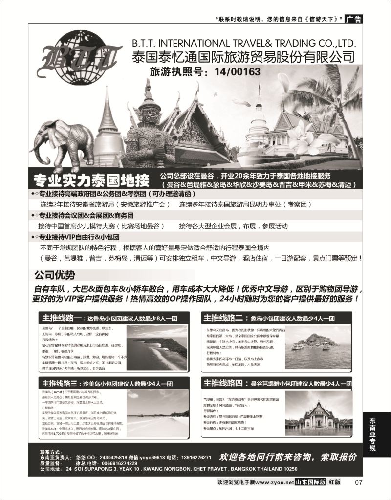 7 泰国地接—泰国泰亿通旅游贸易有限公司 ｛10901｝ 东南亚专线
