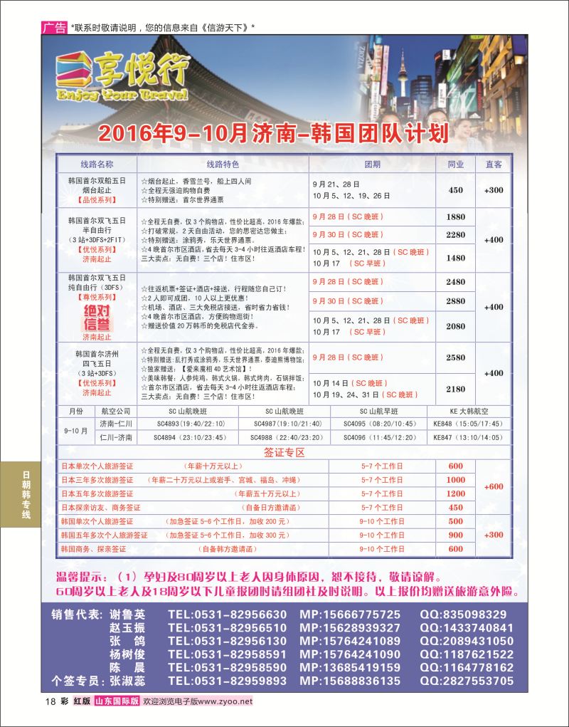 红彩18 享悦行-韩国  日朝韩专线