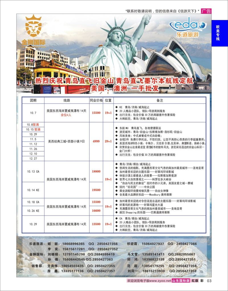 红彩3 乐道旅游  欧美专线