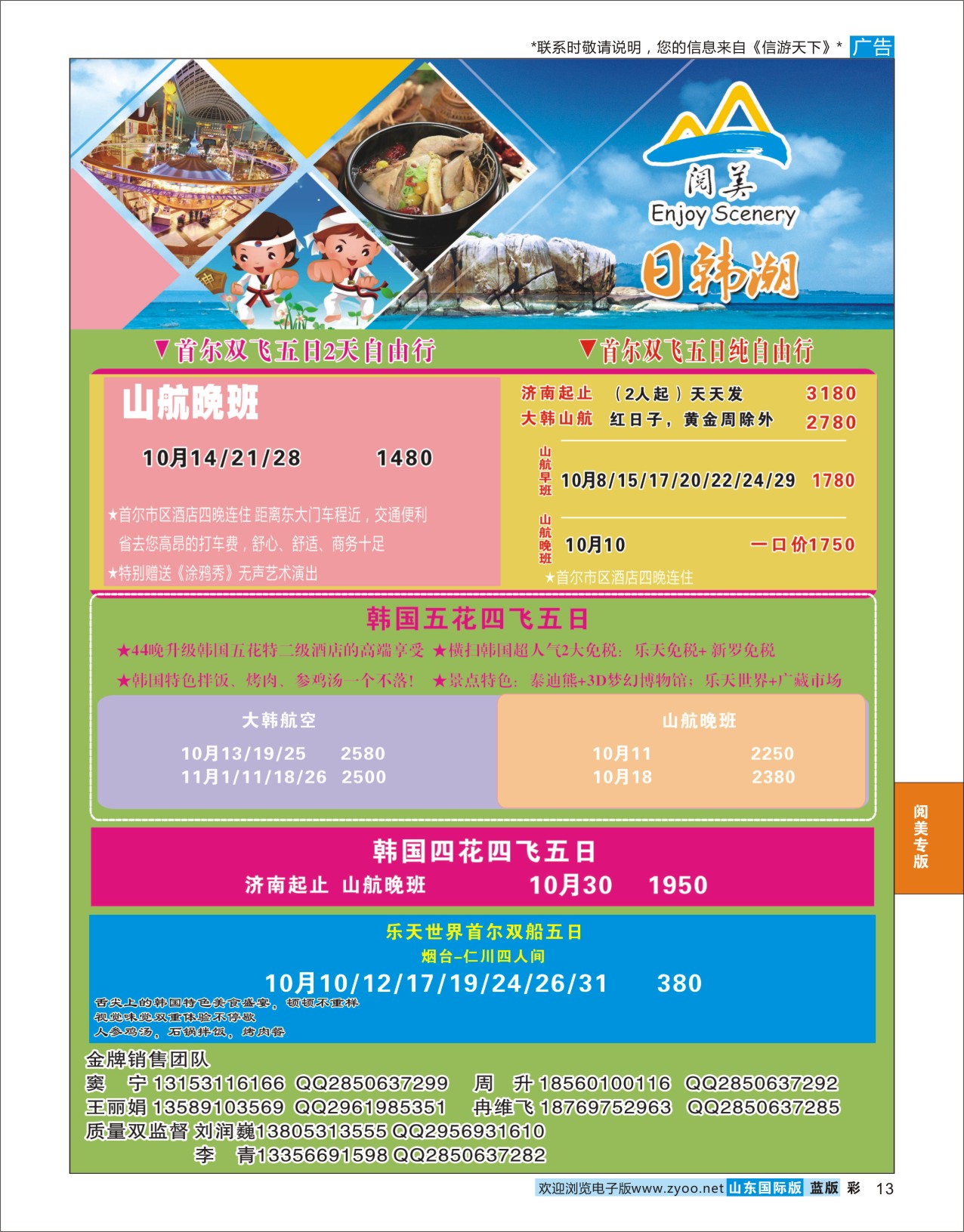 蓝彩13 山东旅游有限公司日韩潮02  阅美专版
