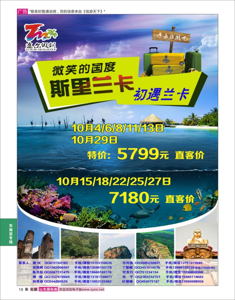 红彩18 途尔假期—斯里兰卡  东南亚专线