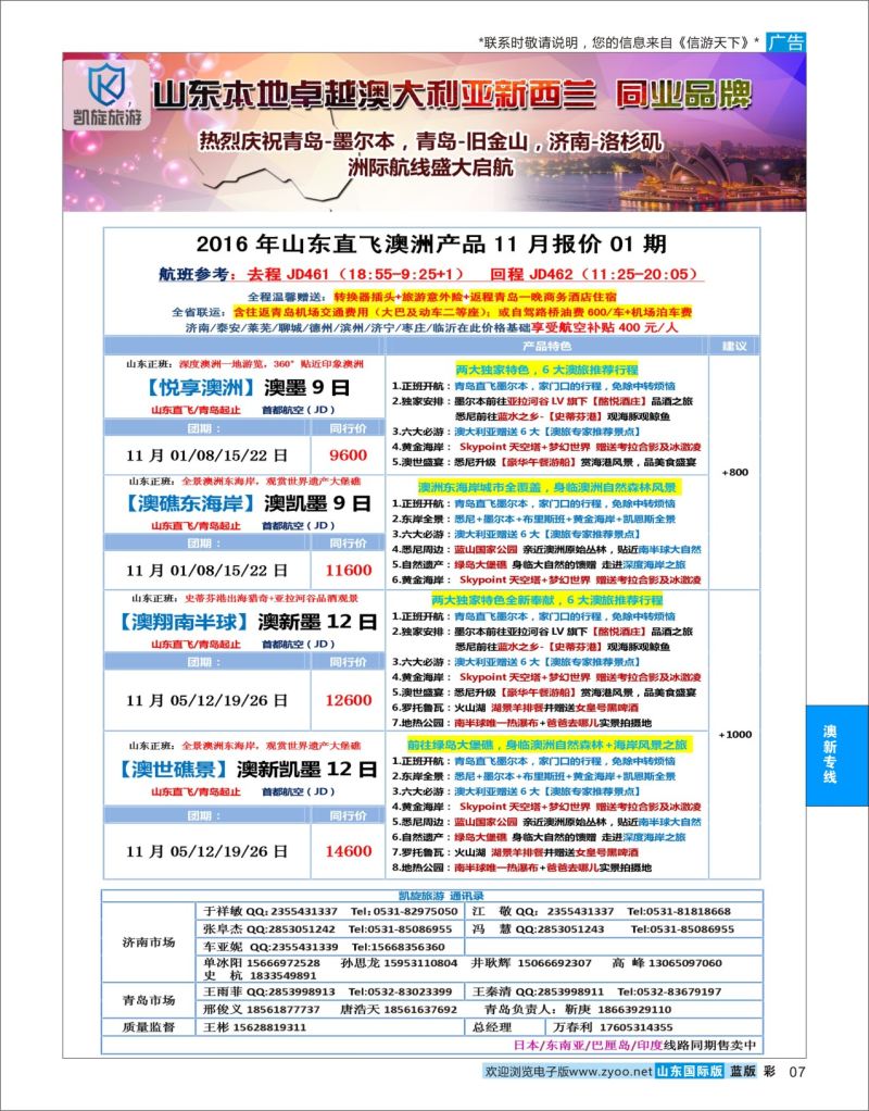 蓝彩7 凯旋旅游澳洲  澳新专线