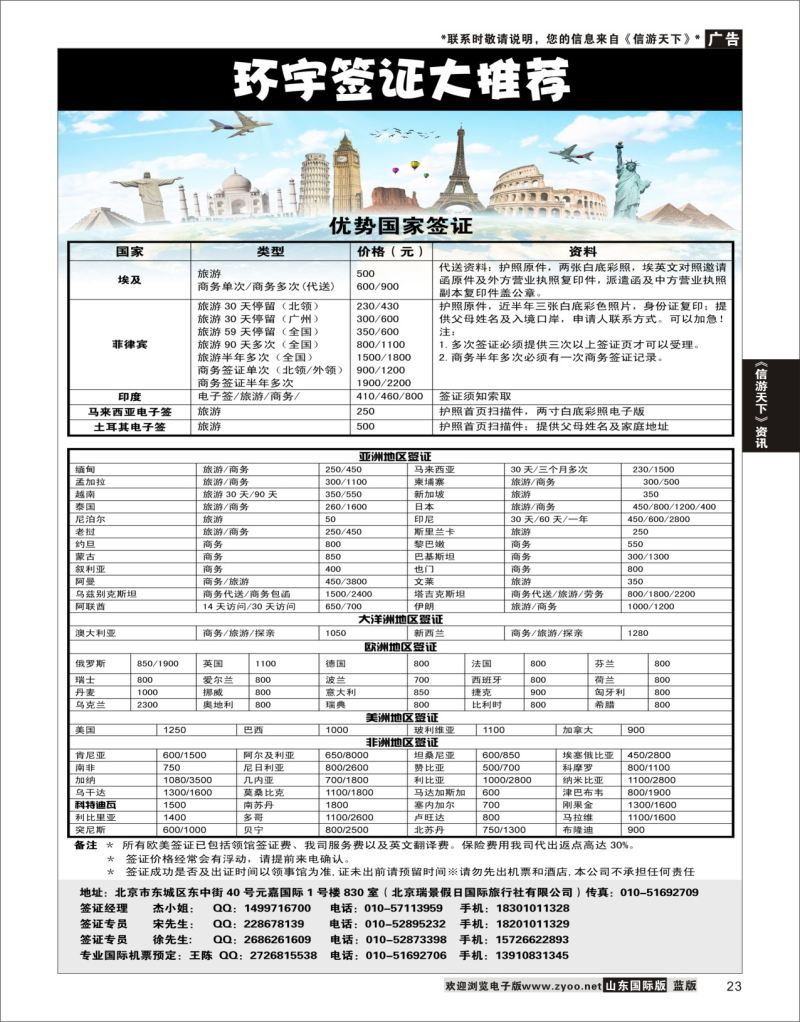 23 环宇签证
