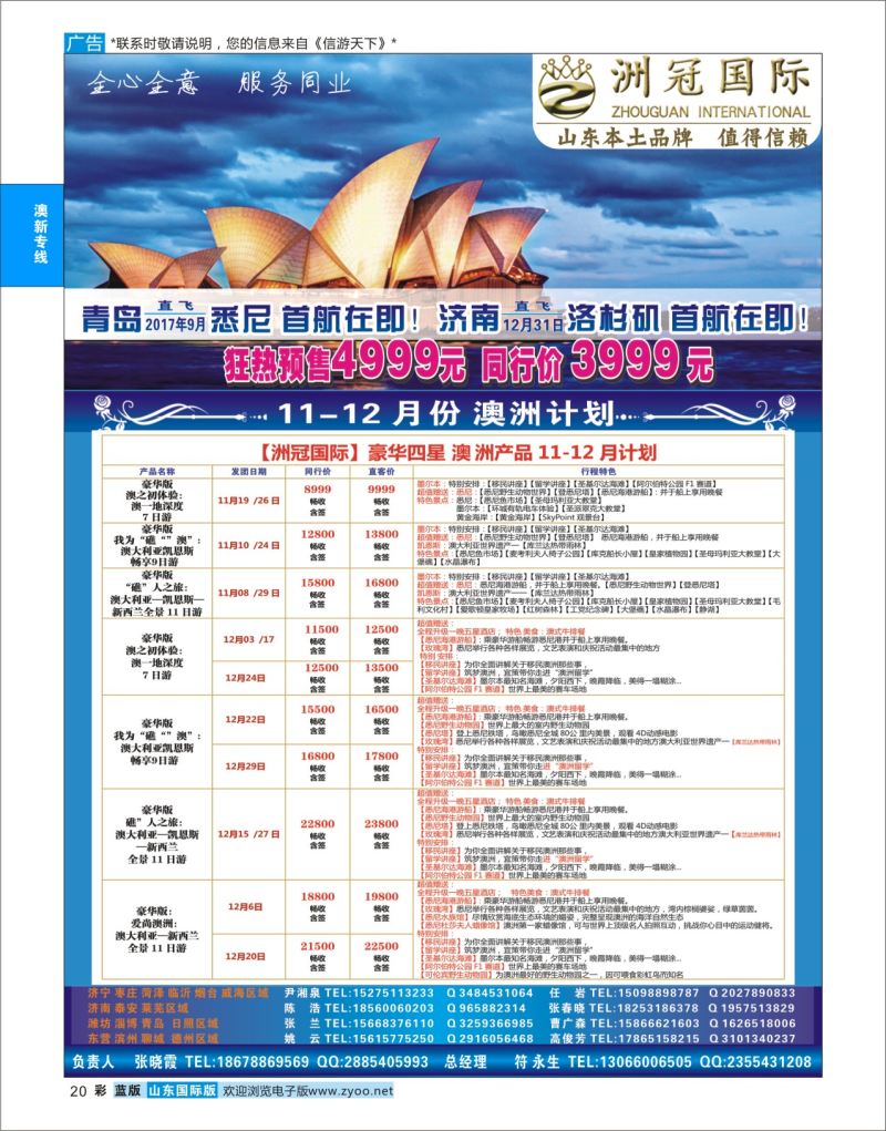 蓝彩20 洲冠国际-澳洲