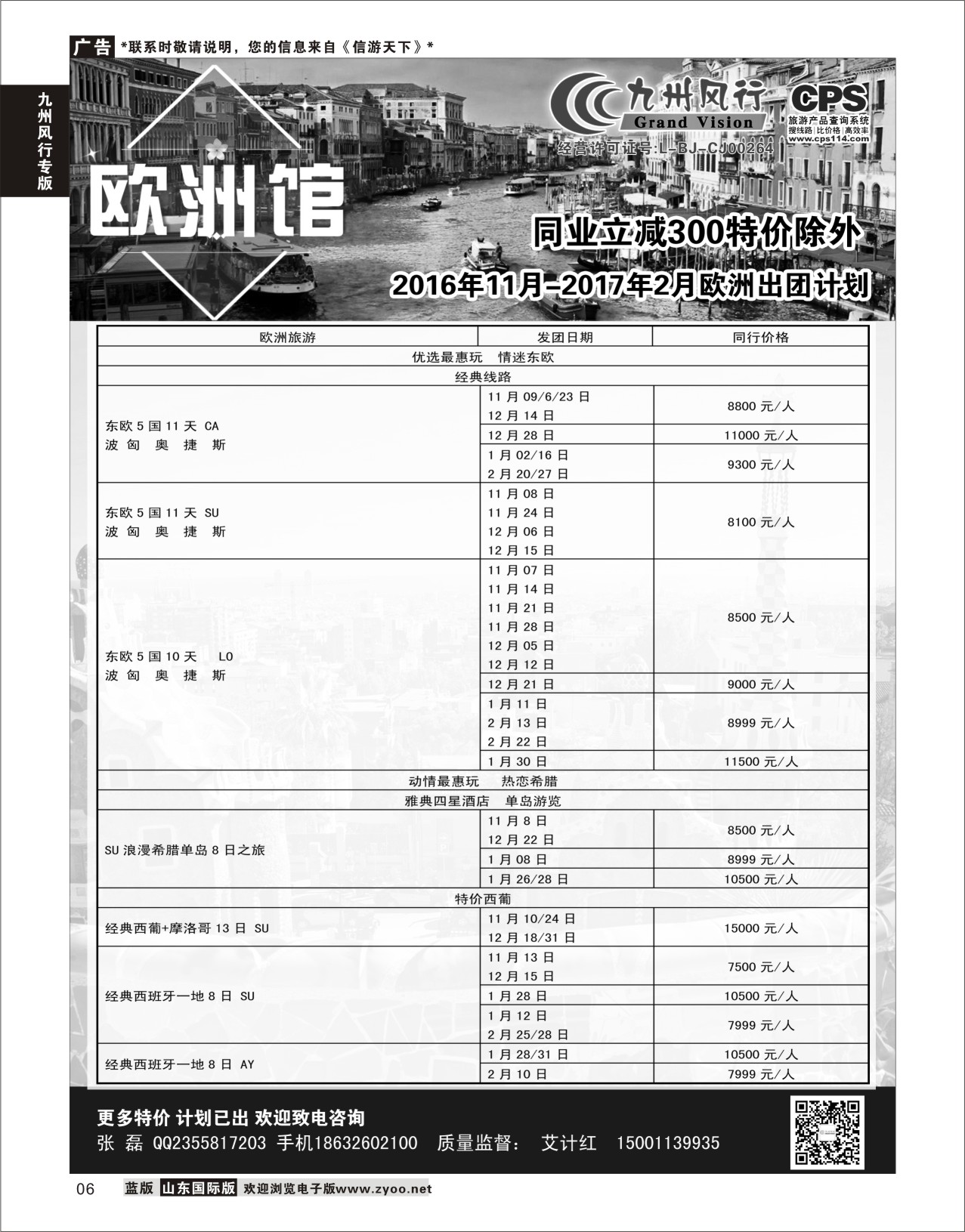6 九州风行-欧洲出团计划 