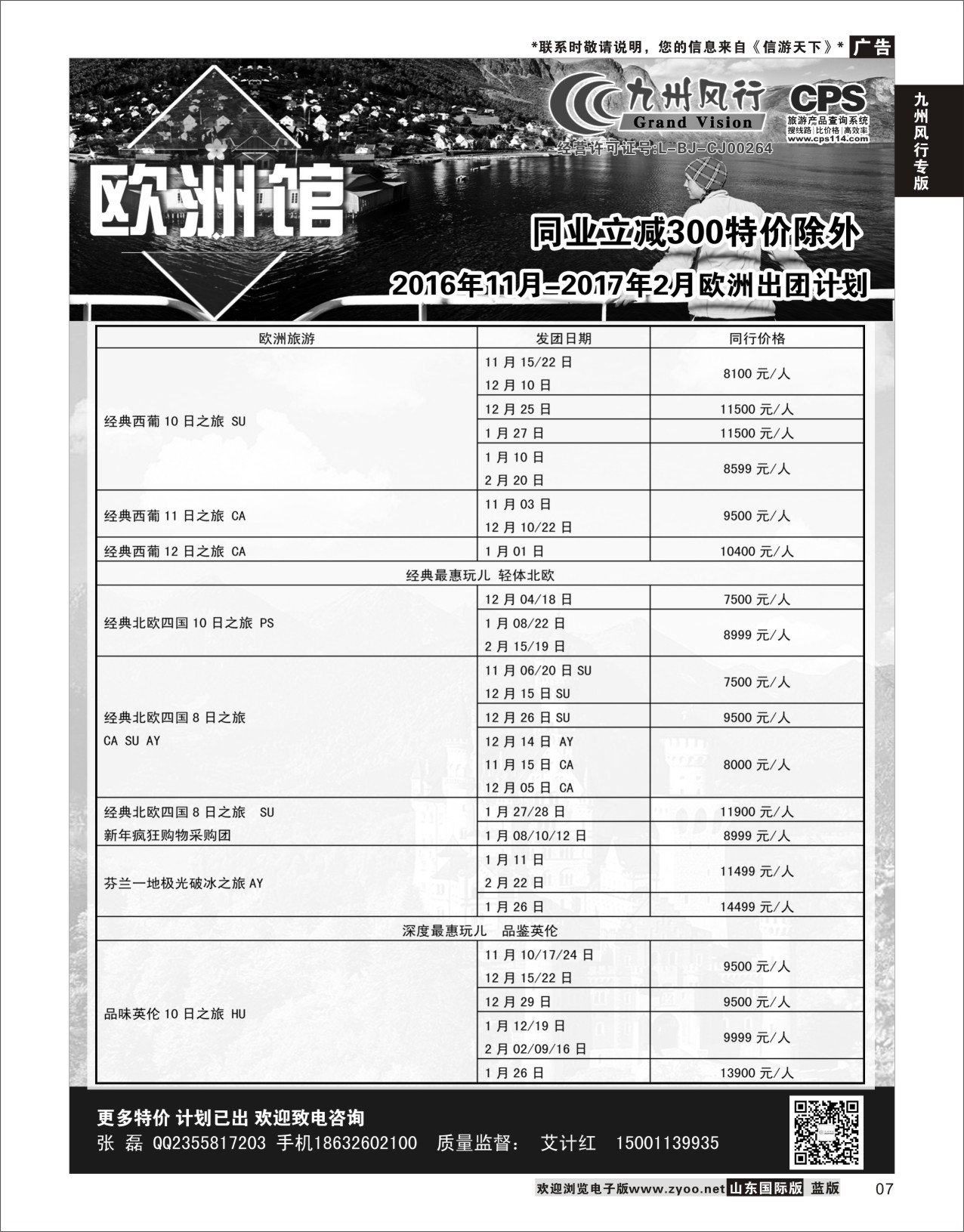 7 九州风行-欧洲出团计划 