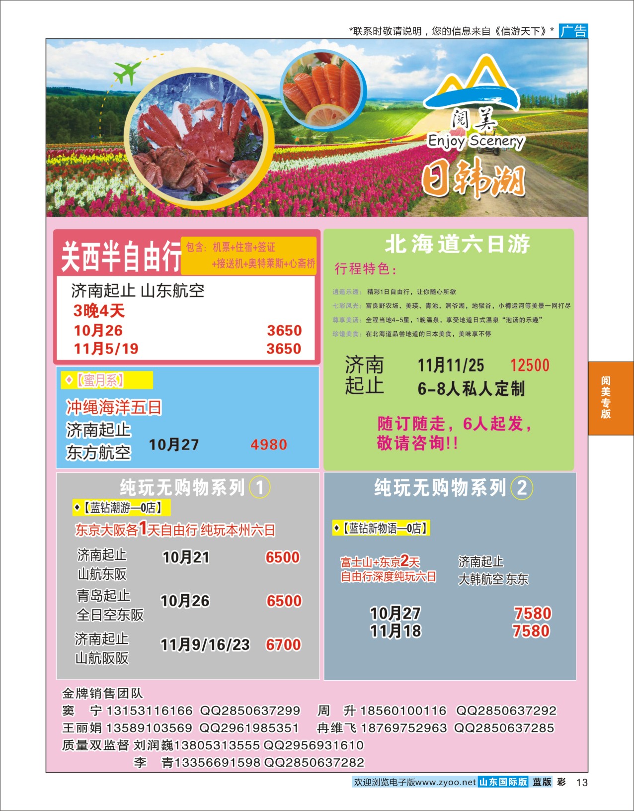 蓝彩13 山东旅游有限公司日韩潮02 