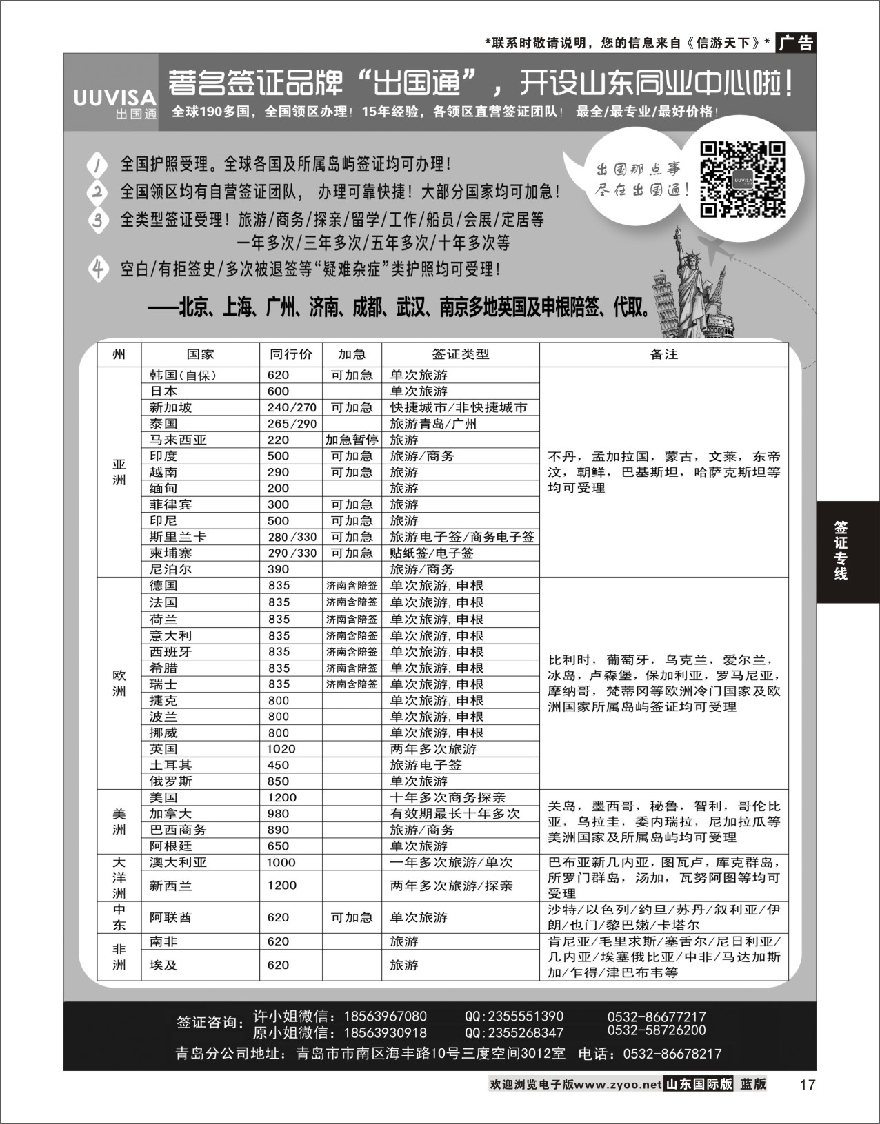 17 出国通 青岛签证中心