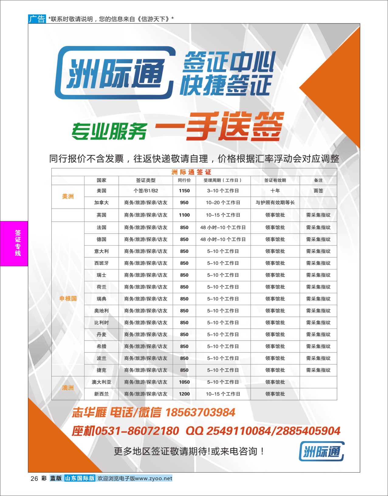 蓝彩26 洲际通-签证中心