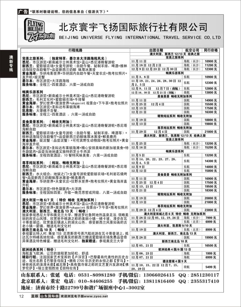 12 飞扬假期 --澳新